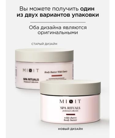 MIXIT Perfumed moisturizer Batter with cherry aroma - Buy Online on GoSupps.com