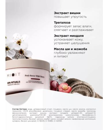 MIXIT Perfumed moisturizer Batter with cherry aroma - Buy Online on GoSupps.com