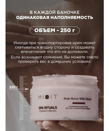 MIXIT Perfumed moisturizer Batter with cherry aroma - Buy Online on GoSupps.com