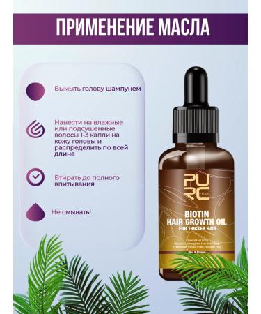 Purs Biotin oil for rapid hair growth - Buy Online on GoSupps.com