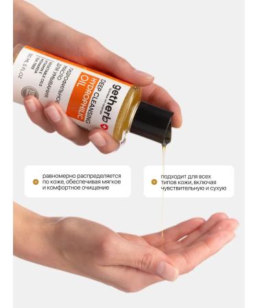GetHerb Hydrophyl oil for washing - Buy Online on GoSupps.com
