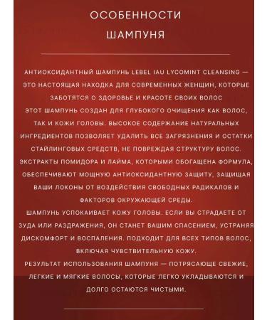 LebeL Antioxidant shampoo IAU Lycomint Cleansing 600 ml - Buy Online on GoSupps.com