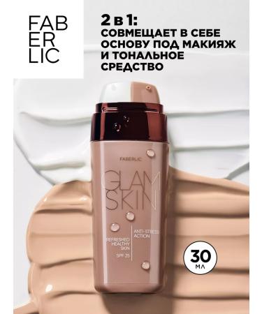 Faberlic Dual Tonal Cream Cream Glam Skin Faberlik - Buy Online on GoSupps.com
