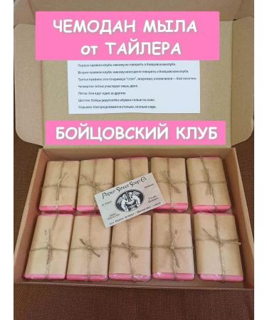 GIFTS Soap Soap fighting club Fight Club Natural Tyler Derden