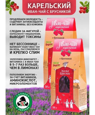 Mama Karelia Ivan-Ty Karelsky with lingonberries 2 pcs. 50 gr - Buy Online on GoSupps.com