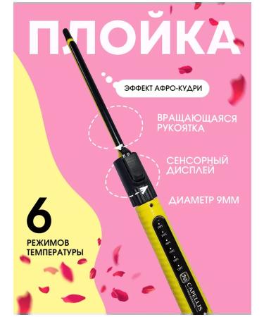 Capellis 9mm Afro curling iron