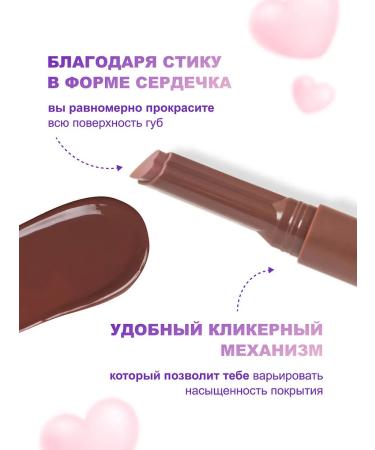 Love Generation Lipstick-lip balm melting Wet Dream tone 09 chocolate - Buy Online on GoSupps.com