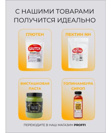 PROFFI* Agar-agar vegetable food 900 blum 200 g - Buy Online on GoSupps.com