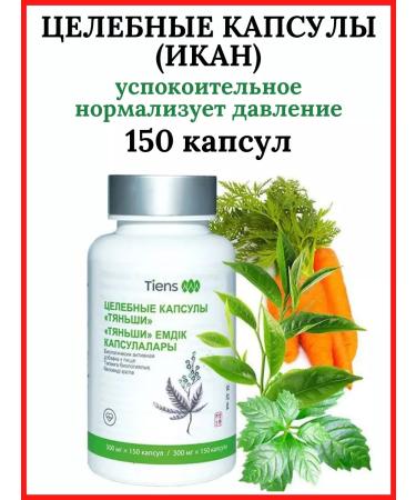 Healing capsules (Ican) Tiens Tiens