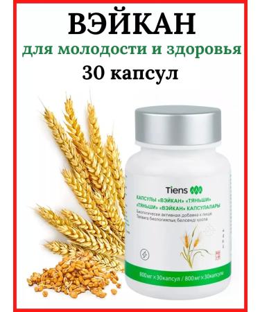 Vycan tiens Tiens Weikan