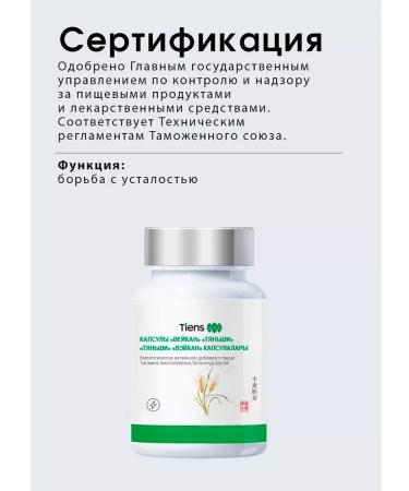 Vycan tiens Tiens Weikan - Buy Online on GoSupps.com