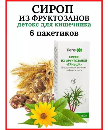 Tianshi Tiens Tiens fructosans syrup