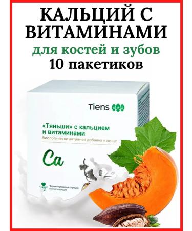 Calcium with vitamins tiens tiens