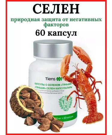 Tianshi Selenium Tiens Tiens