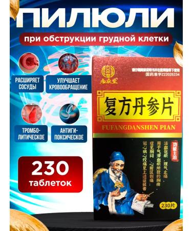 Good Pill Fufan Dang Shen Pyan during chest obstruction