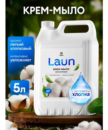GRASS 5 l laun liquid hand soap with cotton extract - Buy Online on GoSupps.com