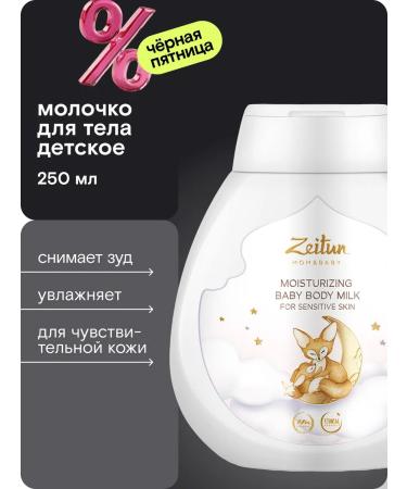 Zeitun Children's milk moisturizer for sensitive skin 250ml