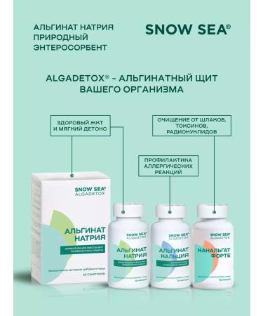 SNOW SEA Diet alginate sodium for gastrointestinal tract and purification 60 packs - Buy Online on GoSupps.com