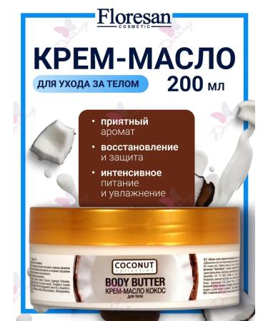 Floresan Cream COCONOT COLLESUT COLLECTION