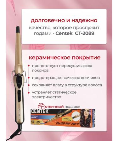 Centek Horse ceramic forceps curls for curling hair 35 watts - Buy Online on GoSupps.com