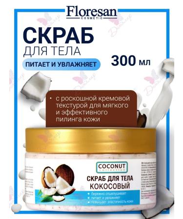 Floresan Coconut Coconut Collection Body Scrub