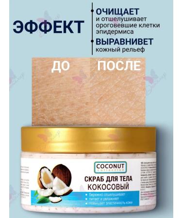 Floresan Coconut Coconut Collection Body Scrub - Buy Online on GoSupps.com