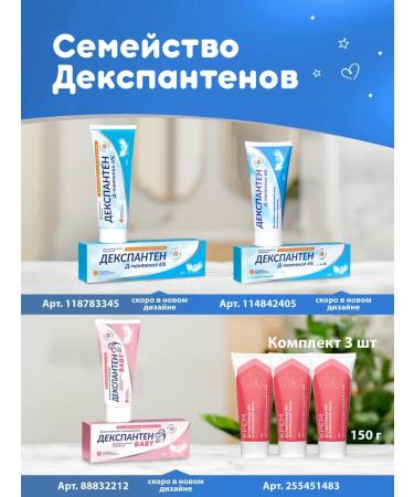 Dexpanthen Children's cream for diapers for newborn panthenol 3pcs - Buy Online on GoSupps.com