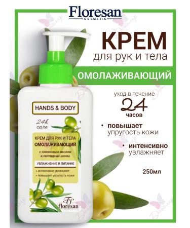 Floresan Hands and body cream rejuvenating Hands & Body