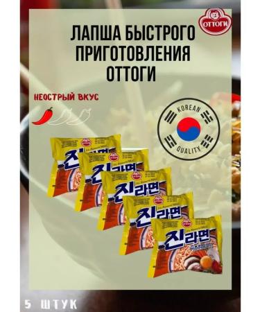 Ottogi Korean noodles medium-sustainable 120 grams x 5 pcs - Buy Online on GoSupps.com