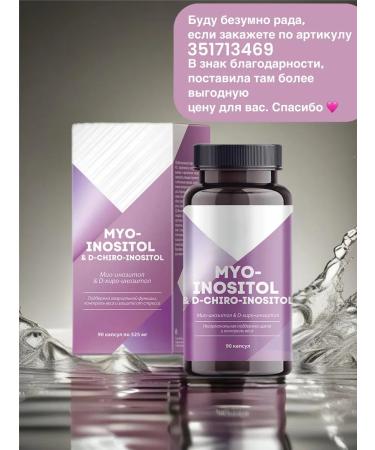 Skadjishop MIO-Onositol d-hiro-foreign