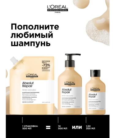 L'Oreal Professionnel ABSOLUT Repair shampoo for damaged shift block 500ml - Buy Online on GoSupps.com