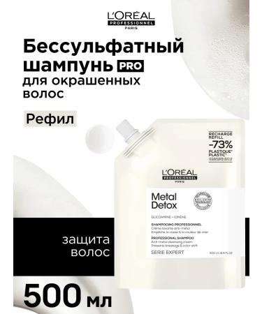 L'Oreal Professionnel Metal Detox shampoo for dyed hair shift block 500ml