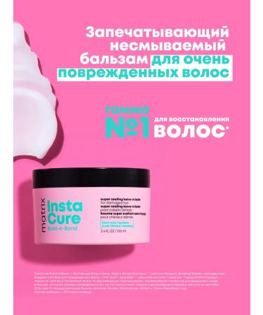 MATRIX Hair restoration Instacure Build-a-Bond