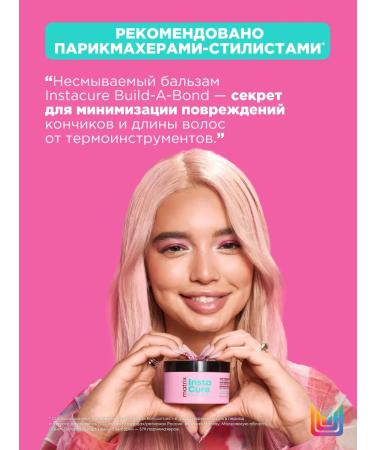 MATRIX Hair restoration Instacure Build-a-Bond - Buy Online on GoSupps.com