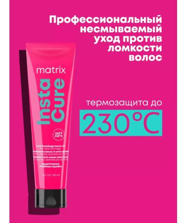 MATRIX Infectable hair restoration instacure 150 ml