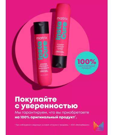 MATRIX Infectable hair restoration instacure 150 ml - Buy Online on GoSupps.com