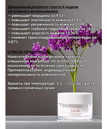 RELOUIS Anti -aging cream effect of young skin 50+ - Buy Online on GoSupps.com