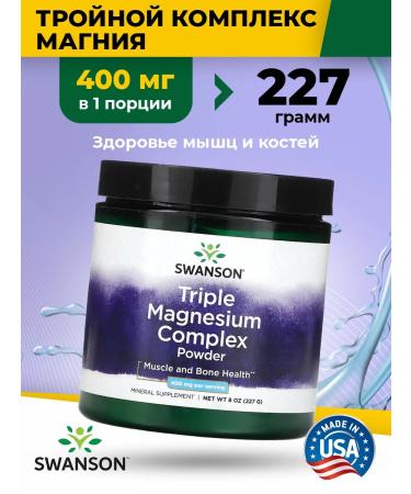 Swanson Magnesium powder 227 g Triple Magnesium Complex 400 Mg