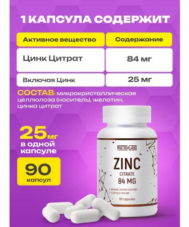 Matrix Labs Zinc citrate 84 mg 90 capsules - Buy Online on GoSupps.com