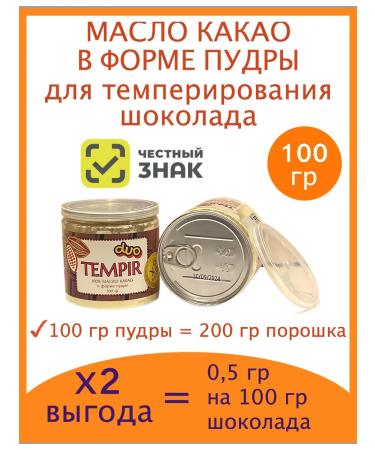 Mio Dolce Cocoa oil for phanging chocolate Tempir Duo 100 g