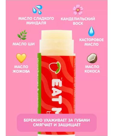 Eat My Lip balm healing - Buy Online on GoSupps.com