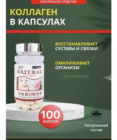 Collagen Natural Blue Sky 500mg collagen in capsules