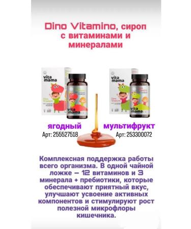 HEALTH Dino Vitamino berry syrup with vitamins and minerals - Buy Online on GoSupps.com