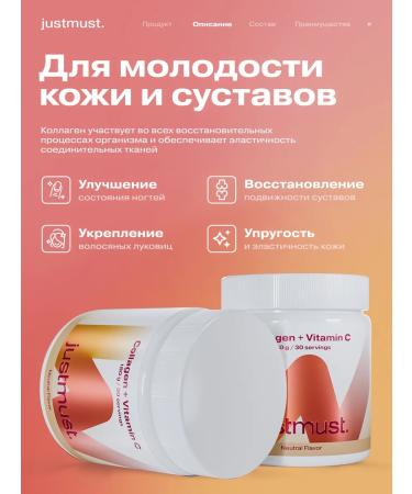 JUSTMUST Peptide collagen powder with vitamin C Neutral taste - Buy Online on GoSupps.com