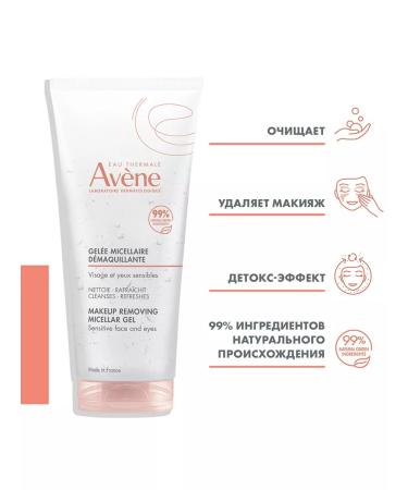 AVENE Micellar gel for making makeup 200ml - Buy Online on GoSupps.com