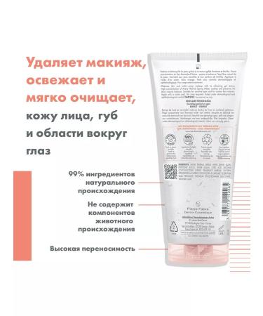 AVENE Micellar gel for making makeup 200ml - Buy Online on GoSupps.com