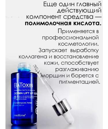 Meditime Facial serum lifting with peptides and botulin - Buy Online on GoSupps.com