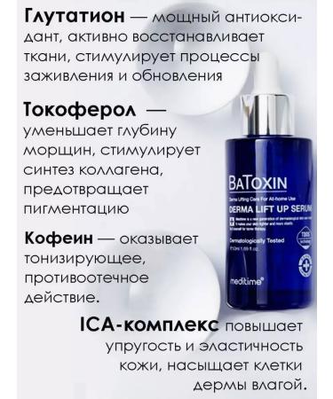 Meditime Facial serum lifting with peptides and botulin - Buy Online on GoSupps.com