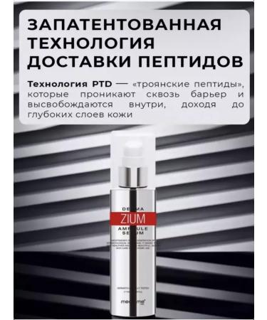 Meditime Facial whey with botulin from wrinkles - Botox effect - Buy Online on GoSupps.com