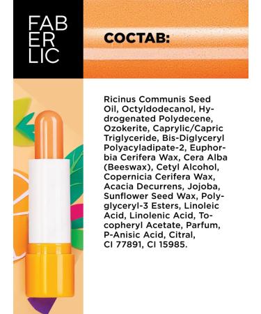 Faberlic Protective lip balm "Cat Orange" - Buy Online on GoSupps.com